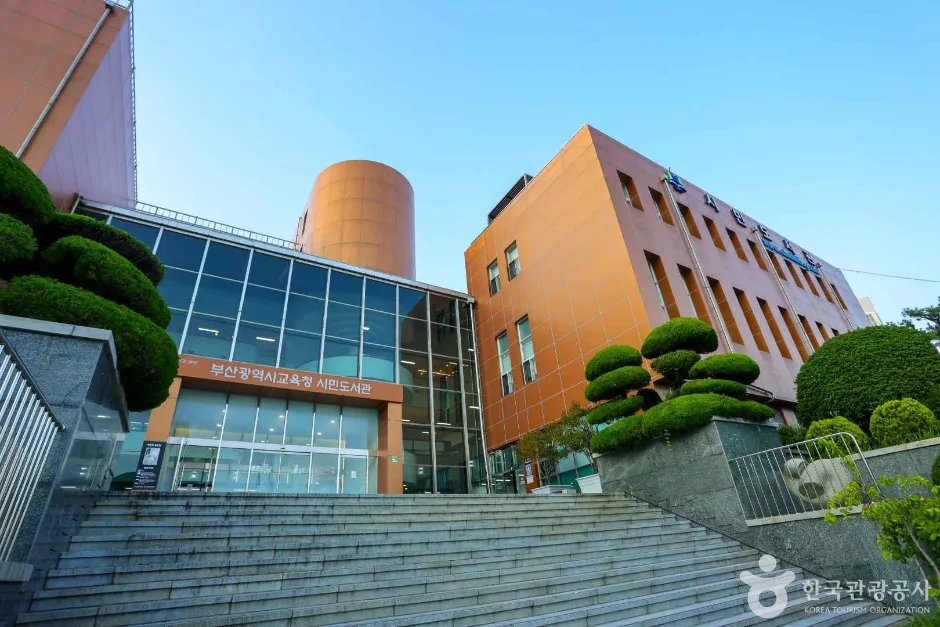 부산광역시립 시민도서관 (2)