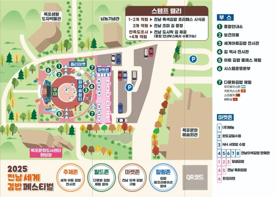 2025 전남 세계 김밥 페스티벌 3