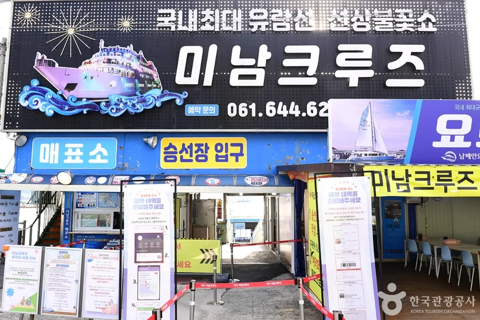 전남_여수_미남크루즈 (3)
