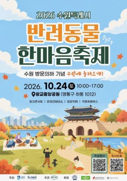 2026 수원특례시 반려동물 한마음축제 (4).jpg
