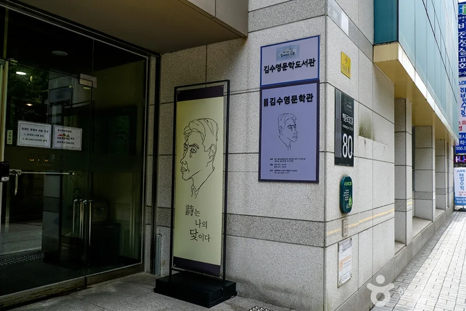 김수영문학관 (6)