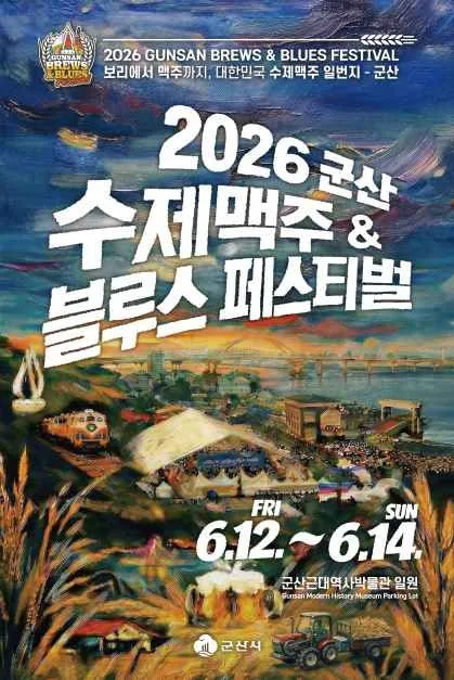 2026 군산 수제맥주&블루스 페스티벌 포스터.jpg