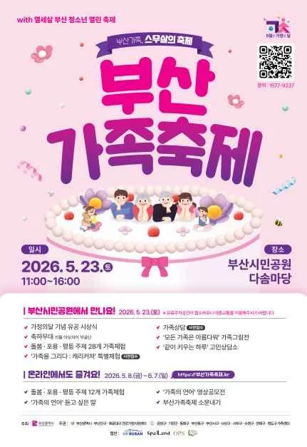 2026 부산가족축제 포스터.jpg