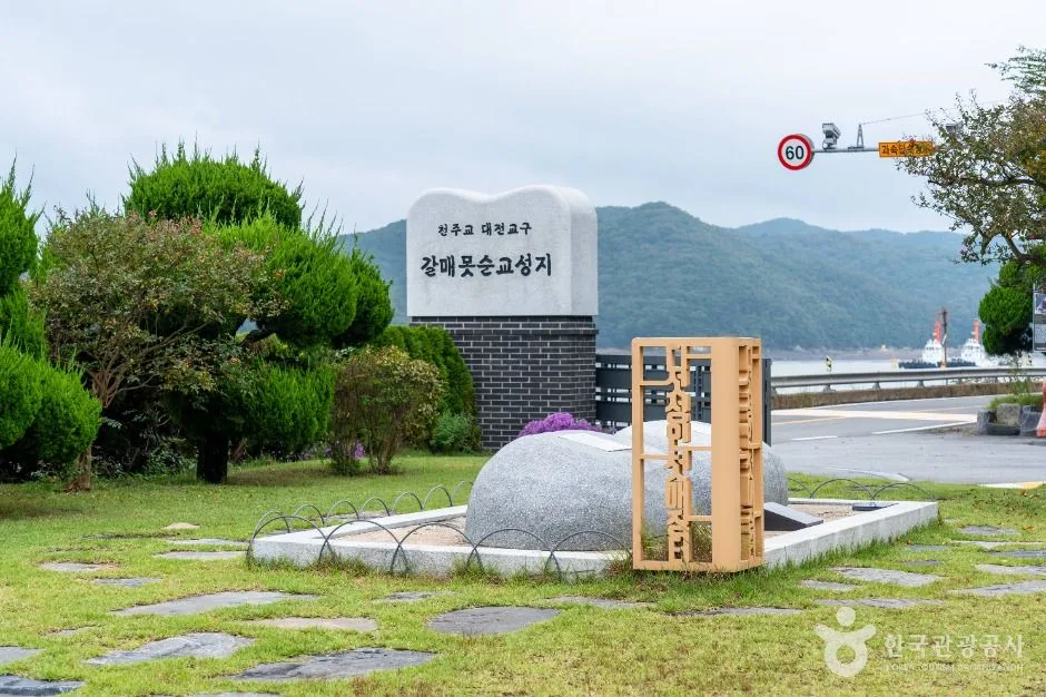 보령시_순교성지 갈매못 (1)