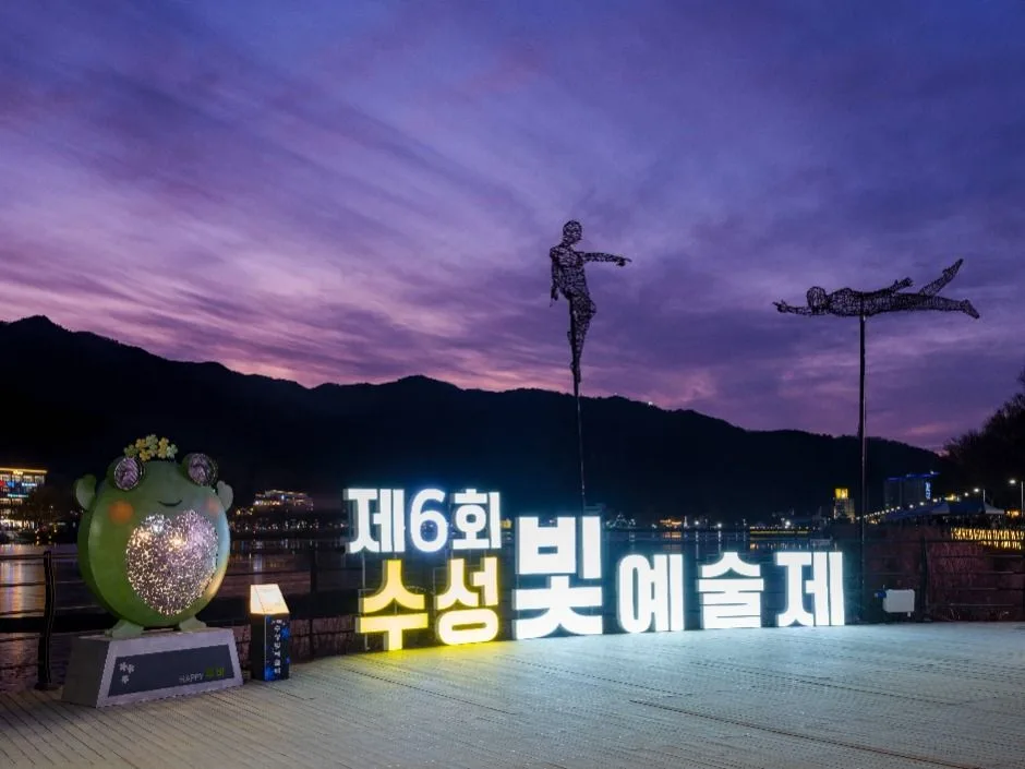 2025 수성빛예술제 1