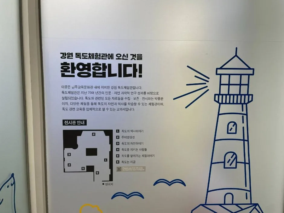 강원독도체험관_내부_체험관 출입구2