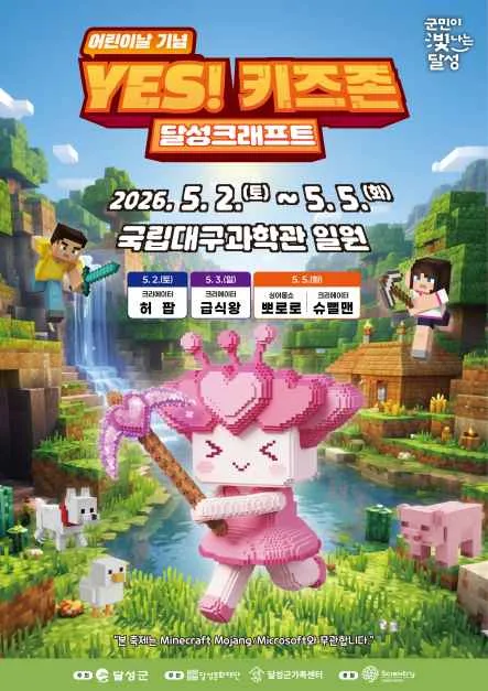 2026 달성가족문화축제 YES! 키즈존 포스터.jpg