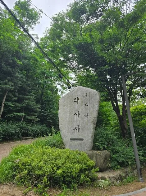 서울_약사사(서울) (1)