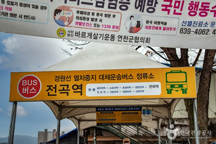 전곡역