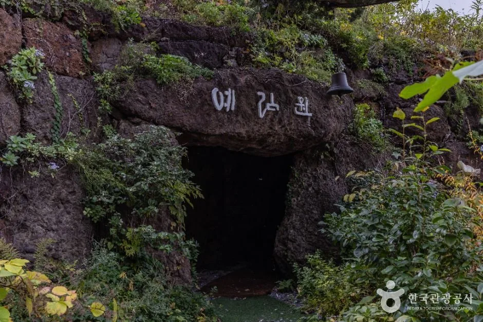 울릉예림원
