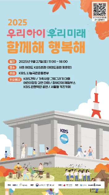 2025 우리아이 우리미래 함께해 행복해