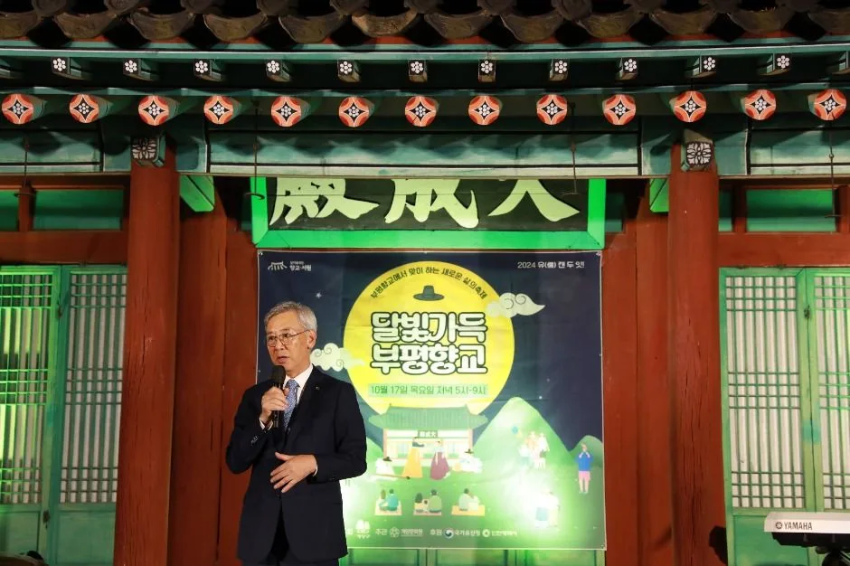 2025 달빛가득 부평향교 3