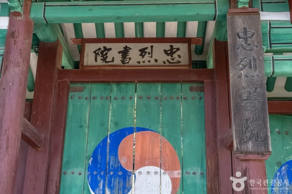 충렬서원 (12)