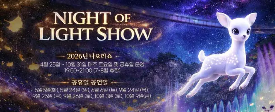 나오라쇼