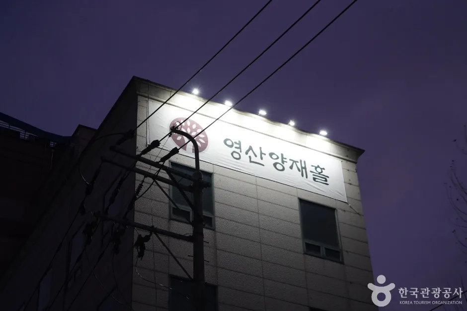 영산양재홀