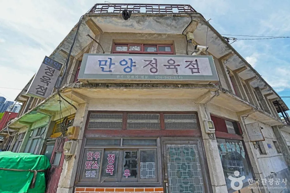 만양정육점 (2)