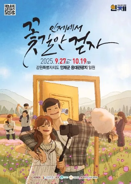 2026 인제가을꽃축제 (2).jpg