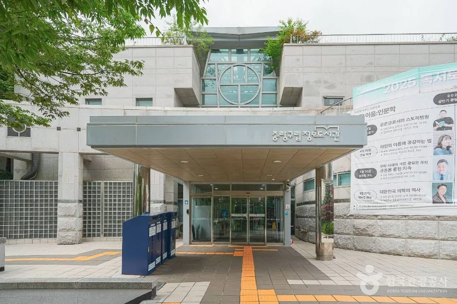 중랑구립정보도서관