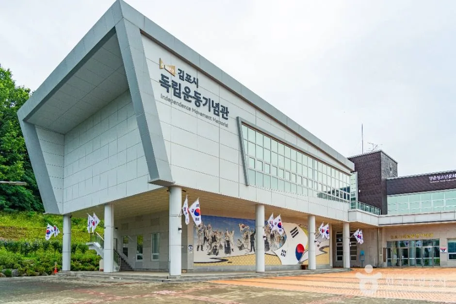 김포시독립운동기념관
