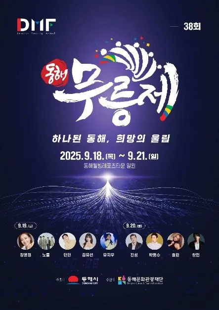 2026 동해무릉제 (2).JPG