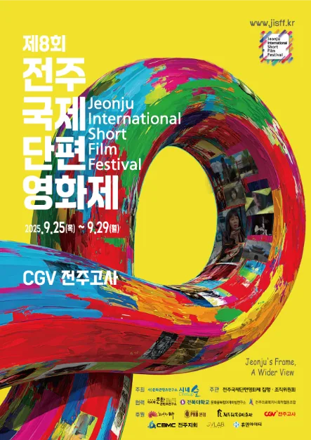 제9회 전주국제단편영화제