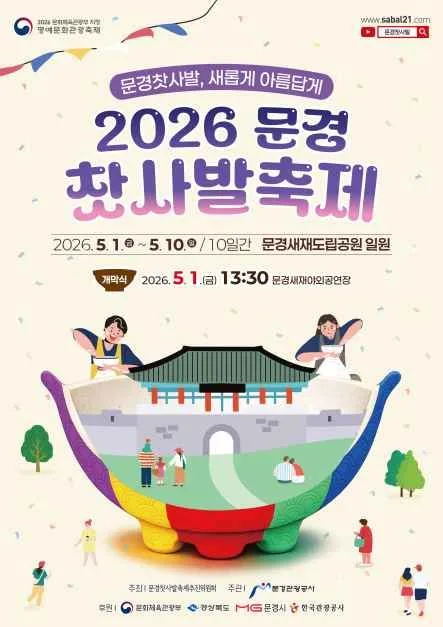 2026 문경찻사발축제 포스터.jpg