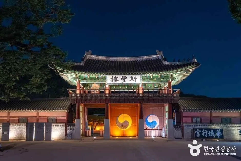 수원 화성행궁