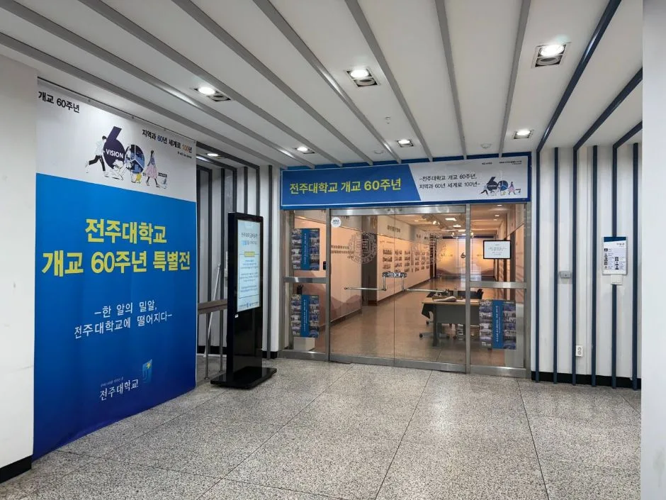 전라북도_전주대학교박물관06