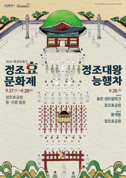 2026 2026 정조효문화제  (2).jpg