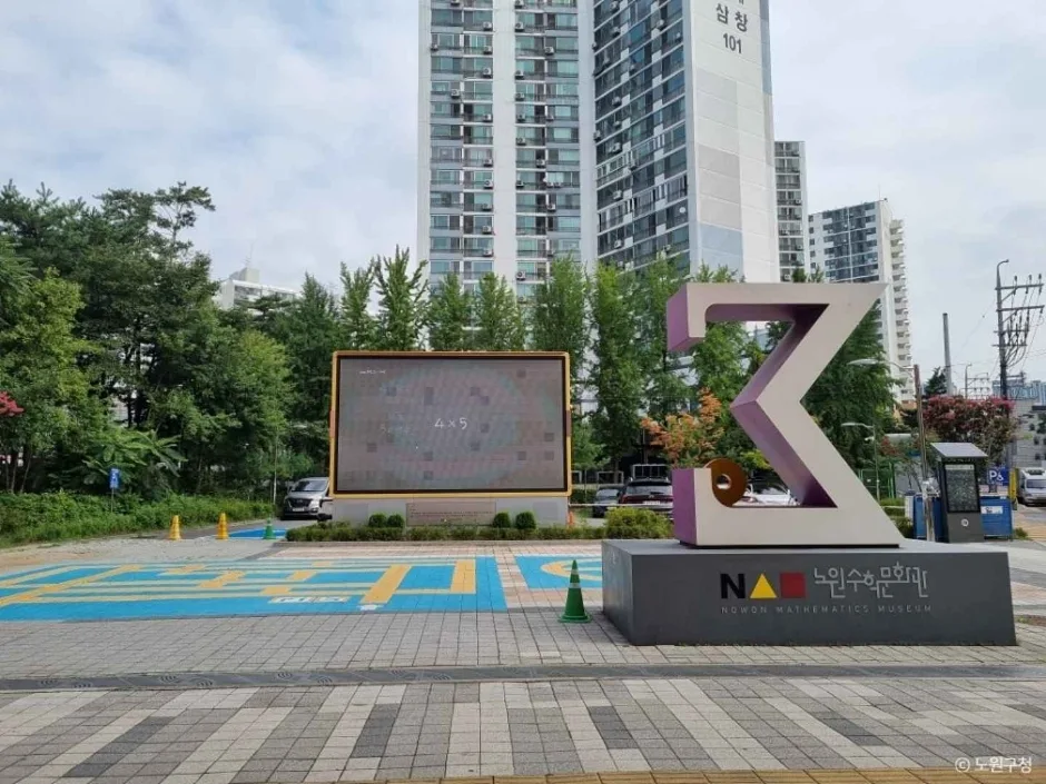 노원 수학문화관 (1)