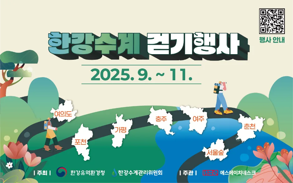한강수계 걷기행사