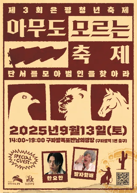 2025 은평청년축제 포스터