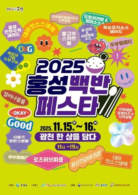 2026 홍성 백반 페스타 (2).JPG