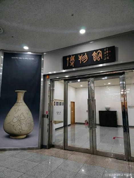 서울_성균관대학교 박물관 (5)