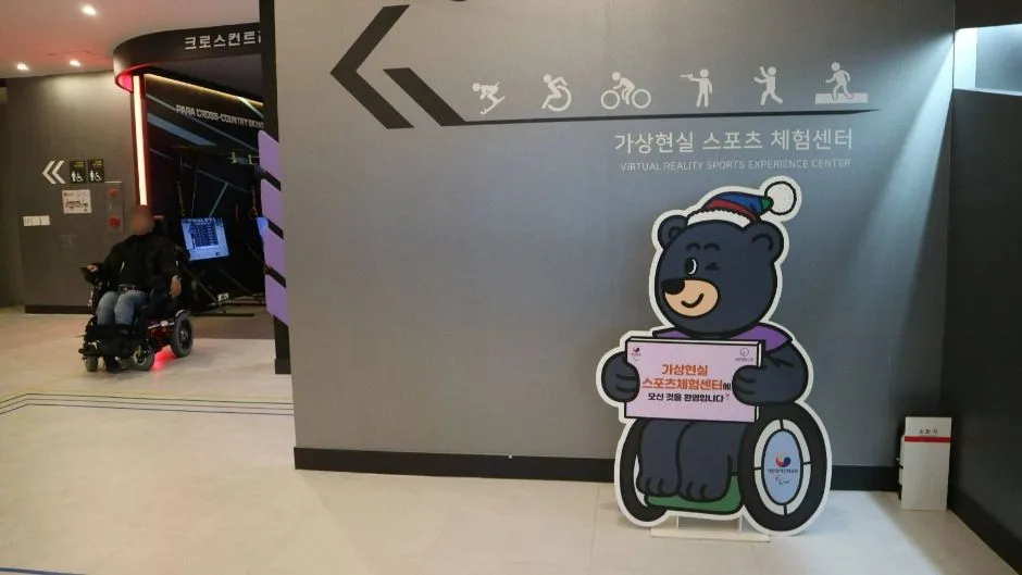 용인특례시 가상현실스포츠체험센터_휠체어레이싱 체험존