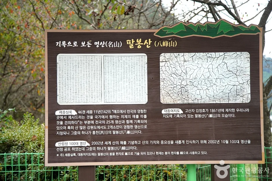 팔봉산(홍천) (6)