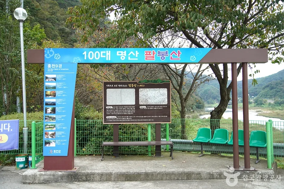 팔봉산(홍천) (4)
