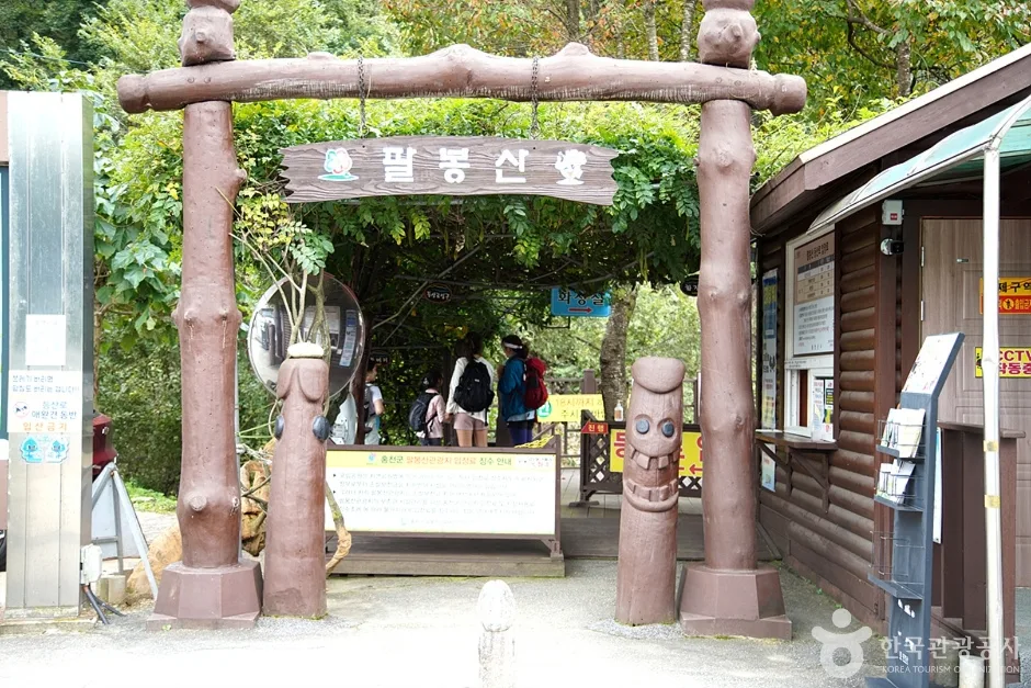 팔봉산(홍천) (13)