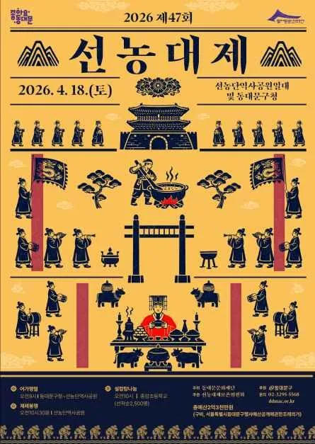 2026 선농대제 포스터.jpg