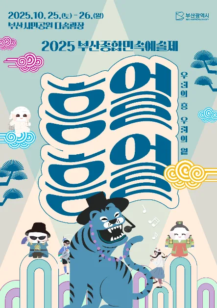 2026 부산종합민속예술제 (6).jpg