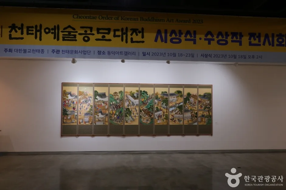 동덕아트갤러리