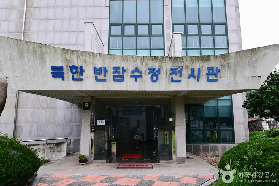전남_여수_평화테마촌_북한 반잠수정 전시관 입구