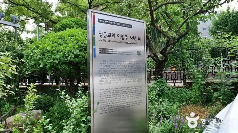 서울_정동교회 이필주 사택 터 (5).JPG