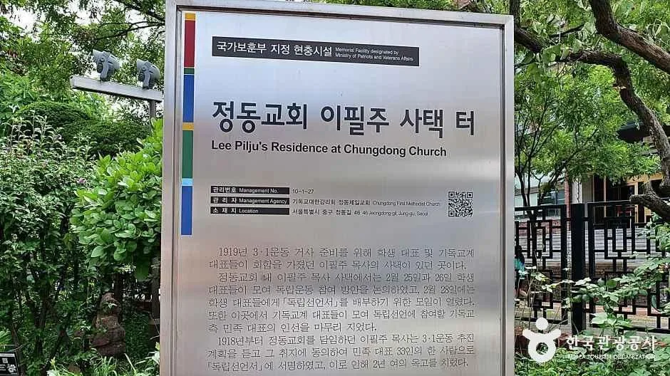 서울_정동교회 이필주 사택 터 (4).JPG