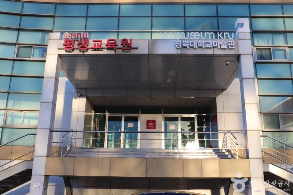 경북대학교 미술관 (3)
