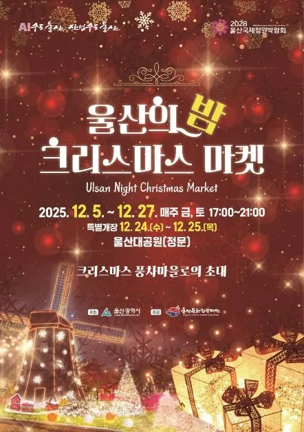 울산의 밤, 크리스마스 마켓