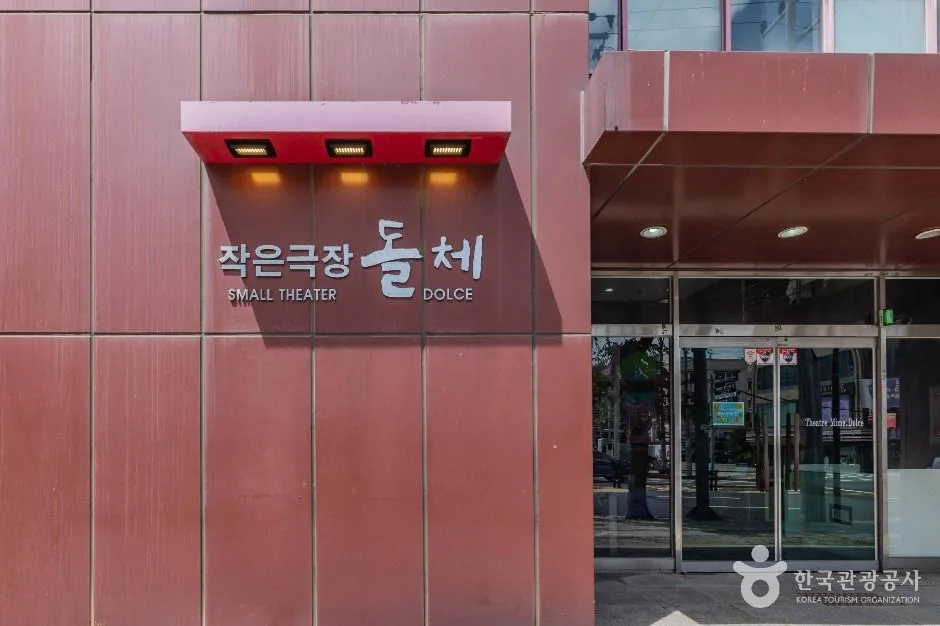 인천_돌체소극장 (6)