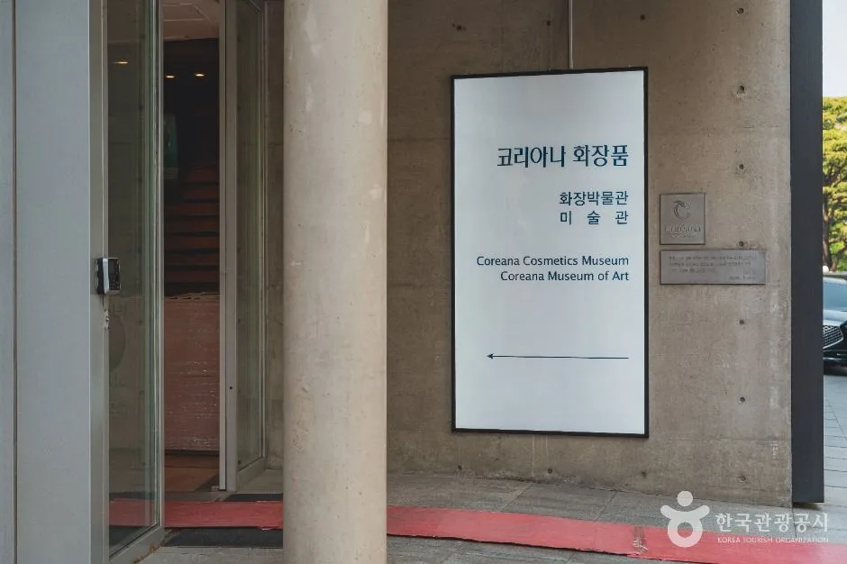 서울_코리아나 화장박물관 (2)