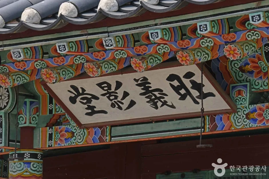 왕의영당 (7)