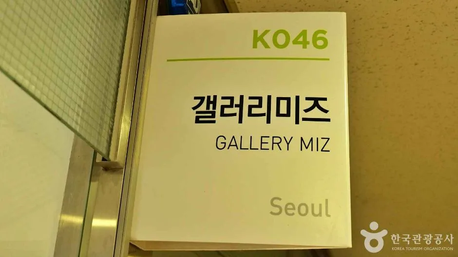 갤러리 미즈